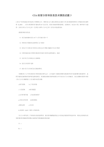 CIA经营分析和信息技术模拟试题3