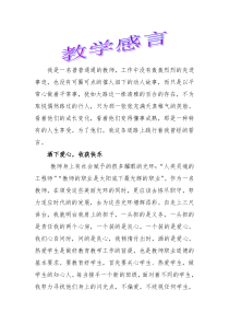 14师德标兵先进事迹材料