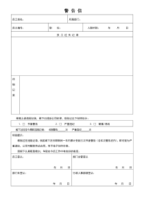 警告信模板