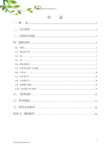 JS-9000D全自动抗干扰异频介损测试仪说明书