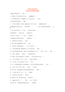 2015-2016事业单位公共基础知识题库