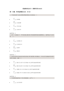 61高级财务会计网上题四套