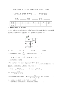 中国石油大学(北京)控制工程基础试题