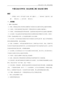 中国石油大学(华东)安全系统工程复习题含答案