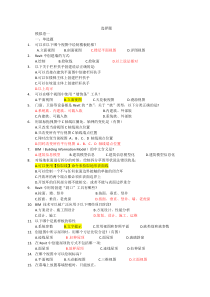 BIM建模应用技术考试题库