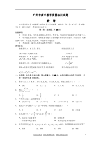 广州市高三教学质量抽测试题