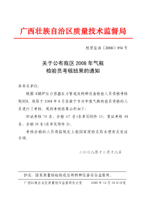 广西壮族自治区质量技术监督局