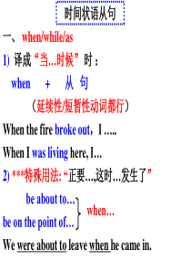 时间状语从句.ppt