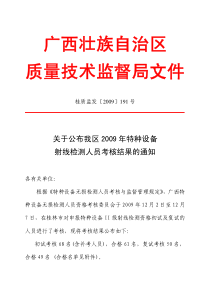 广西壮族自治区质量技术监督局文件