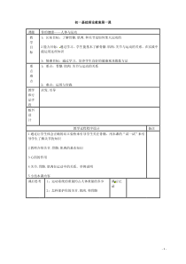 七年级体育下册全册教案