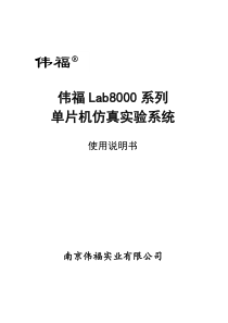 LAB8000说明书