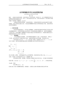 应用模糊数学评价班级管理质量