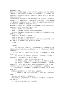 成品高隔断施工方案