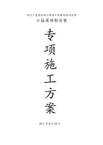 小箱梁预制及安装施工方案