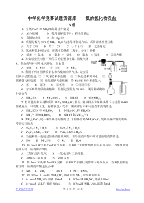 69胡波化学竞赛题库-氮的氢化物及盐