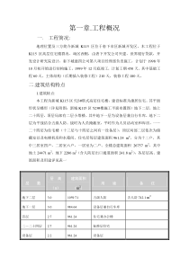 82高层建筑施工组织设计1