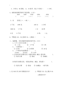 【DOC】小学数学二年级下册期末复习题精选部份