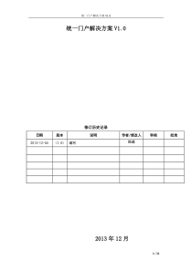 9、统一门户解决方案V1.0