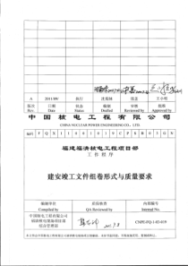 建安竣工文件组卷格式与质量要求