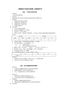 33船舶电气设备及系统实验习题