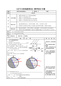 正午太阳高度的变化――教学设计