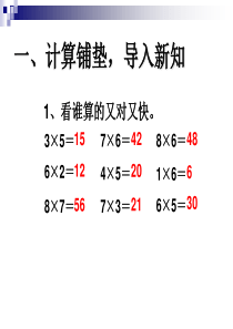 2013人教版二年级数学上册第六单元例3课件2