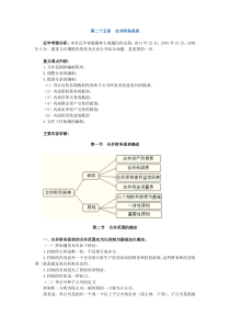 讲义：第26章  合并财务报表