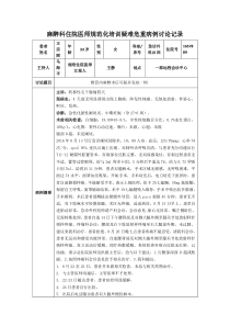 2016-09-06麻醉科住院医师规范化培训疑难危重病例讨论记录