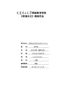 大工15秋《桥涵水文》大作业