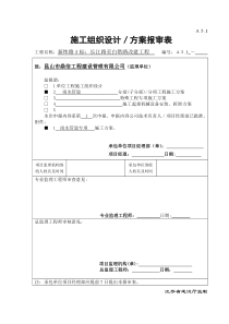 大市政雨污水管道工程施工方案