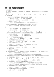 管理学练习题及答案(大题量版)