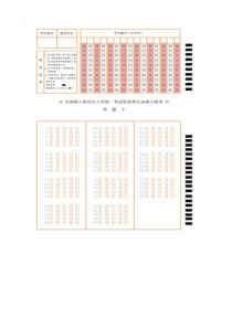 管理学联考答题卡模板(无水印版)