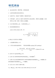 齿轮齿条传动设计计算[精品文档]