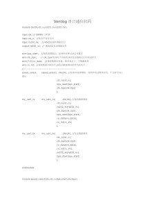 串口通信Verilog代码