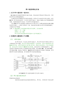 串口通信测试方法