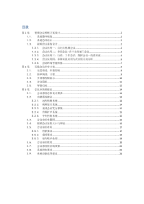 高清视频会议及会议室建设系统方案