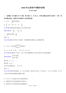 2016年山西省中考数学试卷(含答案解析)