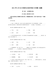 贵州省历年公务员考试试题及答案