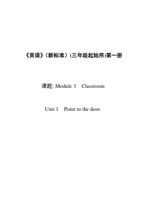 Module3Classroom教学设计