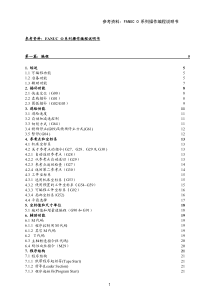 FANUC-0i系列操作编程说明书