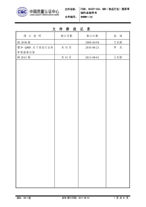 MSWM11-02FSMS、HACCP-CAC、QMS(食品行业)通用审核作