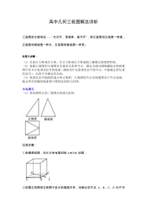 高中几何三视图解法详析