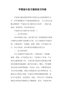 平面设计实习报告实习内容