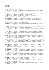 法医病理学考试复习重点