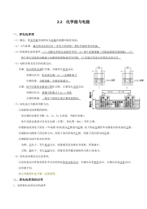 高一化学化学能与电能