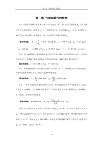 第3章-习题提示和答案