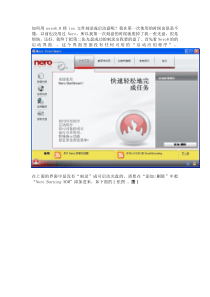 nero8刻录镜像文件iso文件图文教程