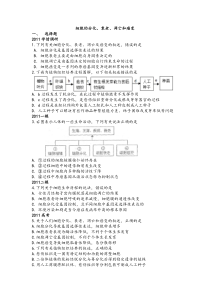 细胞的分化、衰老、凋亡和癌变习题