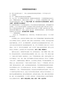 美国联邦政府的建立(教案)