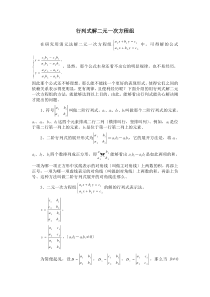 行列式解二元一次方程组